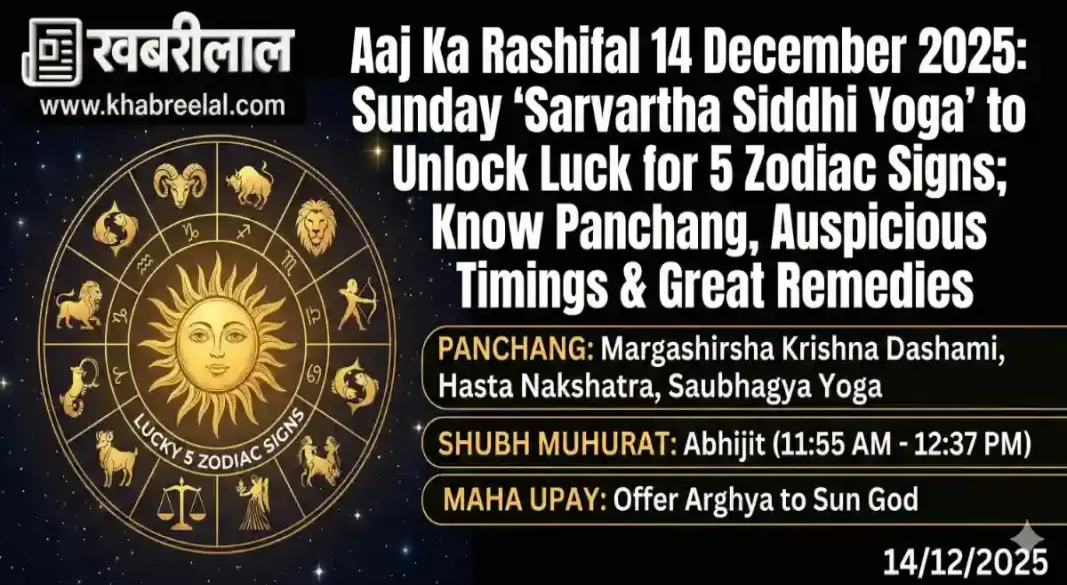 daily horoscope 14 december 2025 aaj ka rashifal panchang sunday predictions mesh to meen