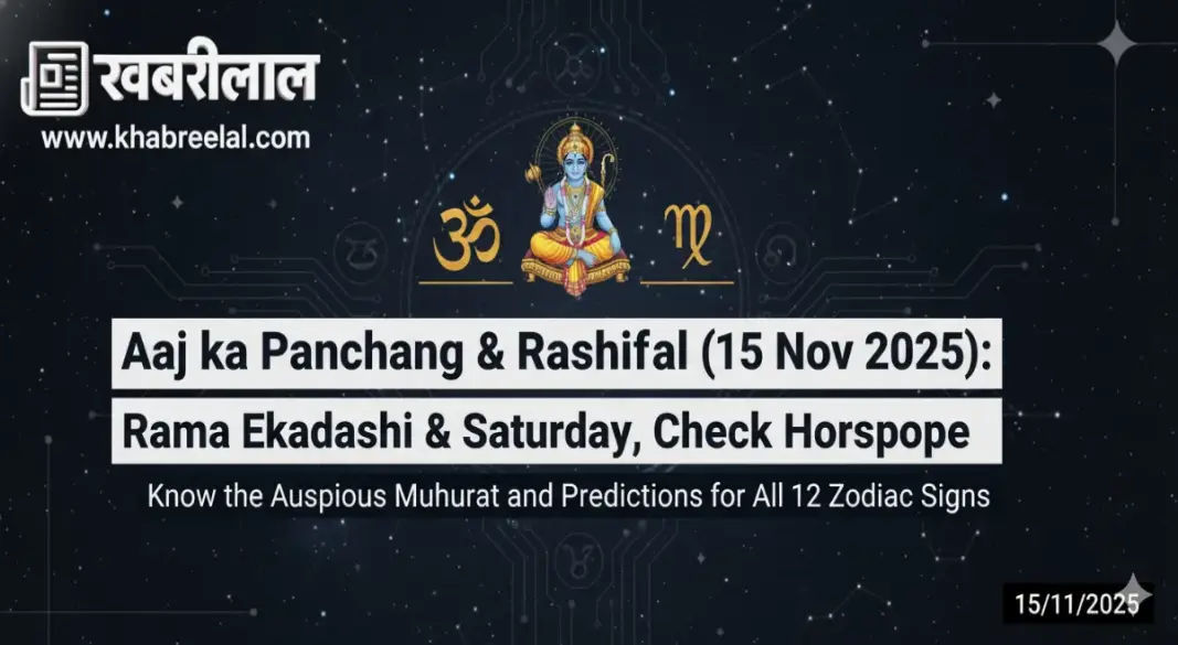 Aaj Ka Rashifal And Panchang November 15 2025