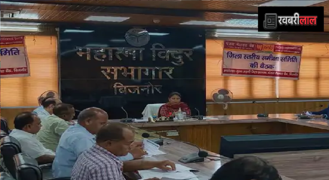 बिजनौर में DM की बैंकों को दो टूक चेतावनी: 'युवा उद्यमी योजना में लोन नहीं दिया तो जिला छोड़ना पड़ेगा'