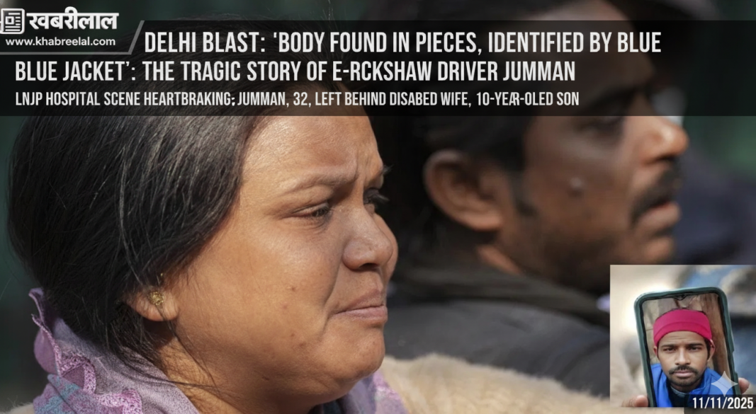 delhi blast jumman body found in pieces lnjp hospital tragedy