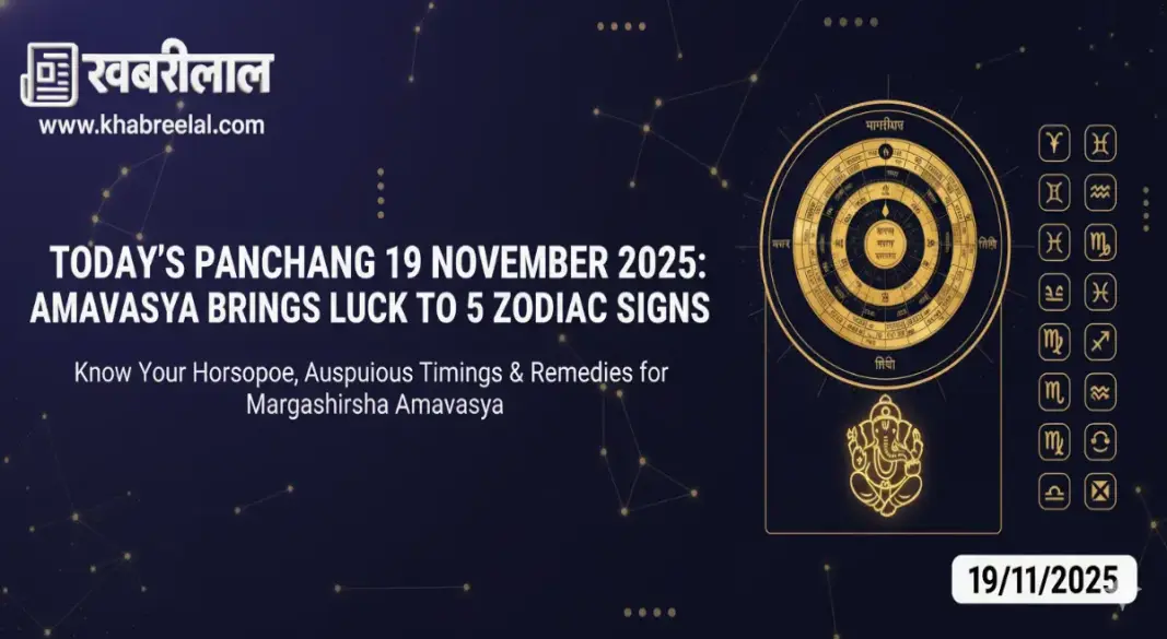 aaj ka panchang 19 november 2025 rashifal-wednesday horoscope rahukaal shubh muhurat