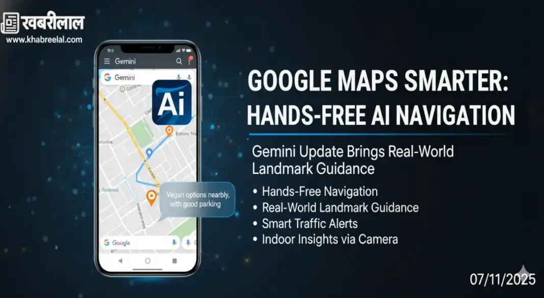 Google Maps हुआ और भी 'स्मार्ट'! AI Gemini के साथ मिलेगा हैंड्स-फ्री नेविगेशन और रियल-वर्ल्ड गाइडेंस, देखें 4 बड़े अपडेट