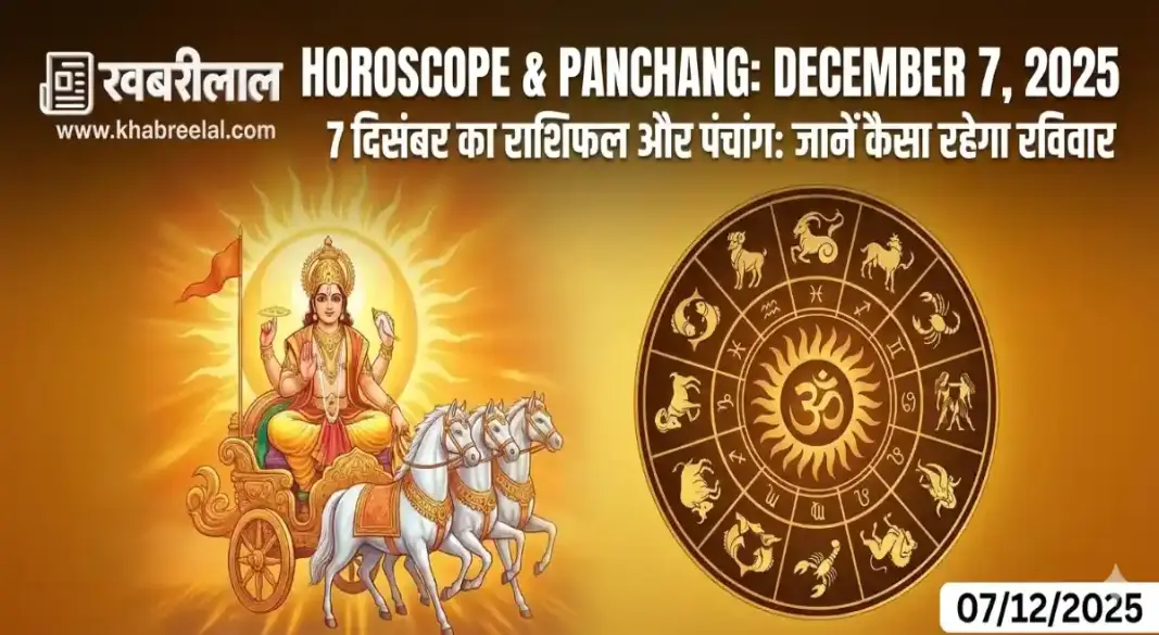 aaj ka panchang rashifal 7 december 2025 sunday horoscope rahukaal time