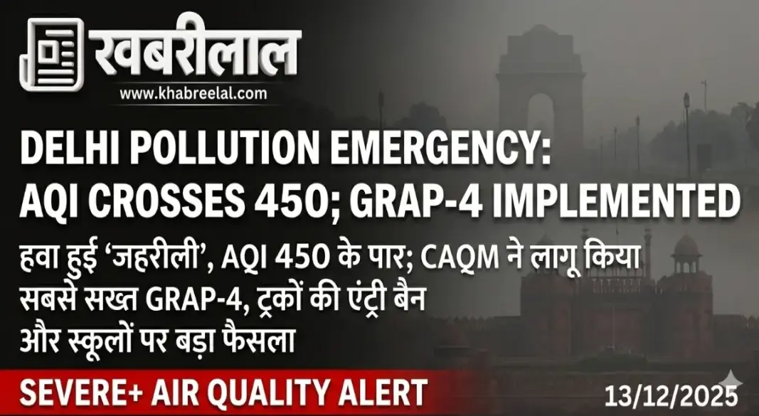 delhi ncr air pollution severe plus aqi 450 caqm implements grap 4 restrictions full list