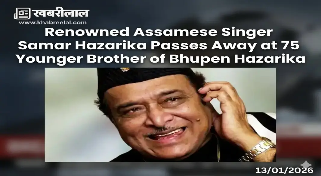 Renowned Assamese Singer Samar Hazarika Passes Away at 75 Younger Brother of Bhupen Hazarika