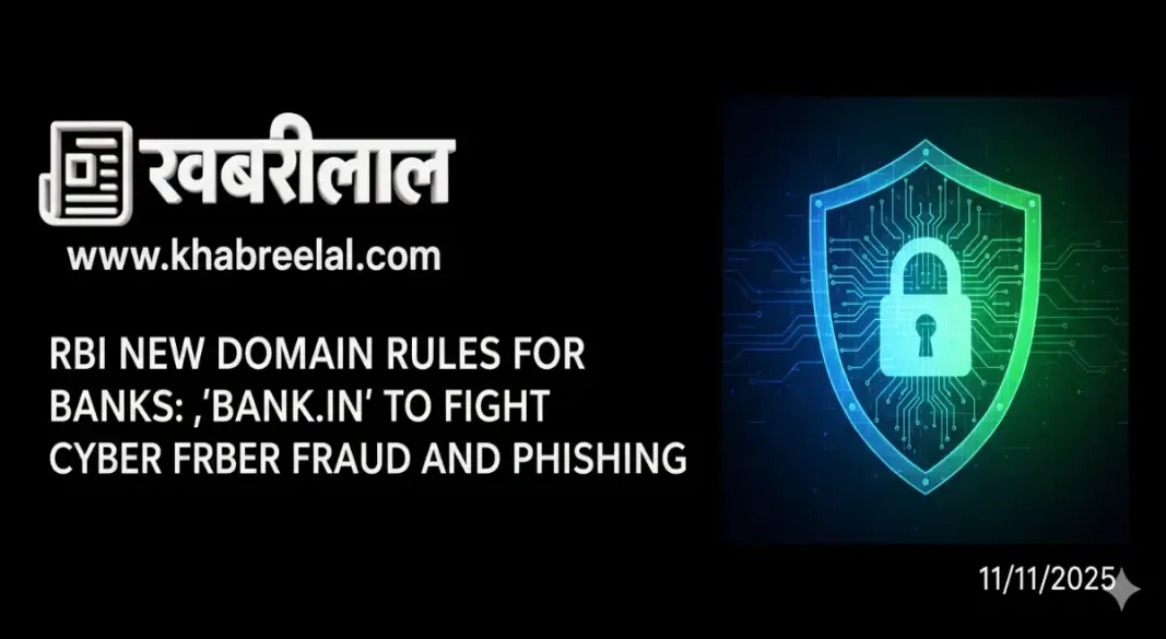 rbi new domain bank in to curb cyber fraud