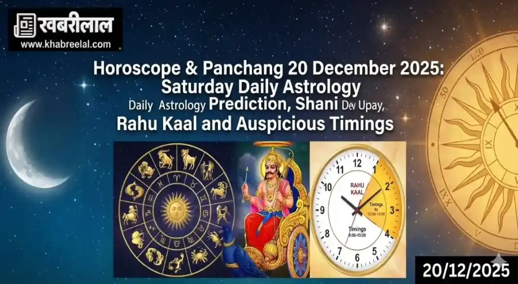 aaj ka panchang rashifal 20 december 2025 saturday daily horoscope shani dev worship auspicious timings