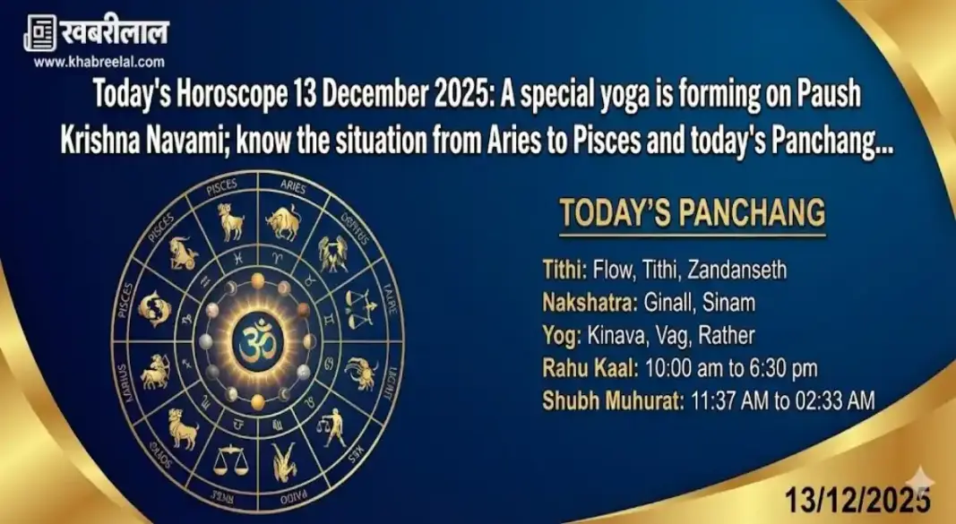 aaj ka panchang rashifal 13 december 2025 saturday horoscope shani dev