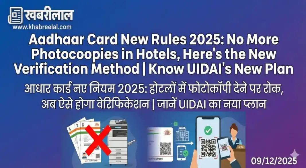 aadhaar card new rules-2025 photocopy ban qr verification uidai guidelines