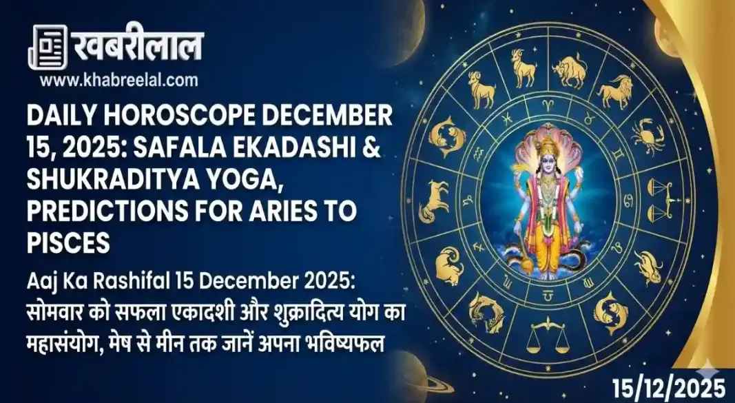 aaj ka rashifal 15 december 2025 daily horoscope-panchang safala ekadashi shukraditya yoga impact
