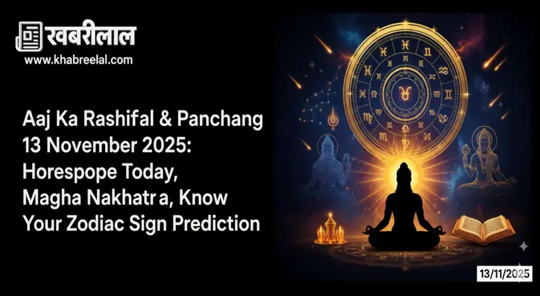 aaj ka panchang 13 november 2025 dev uthani ekadashi rashifal