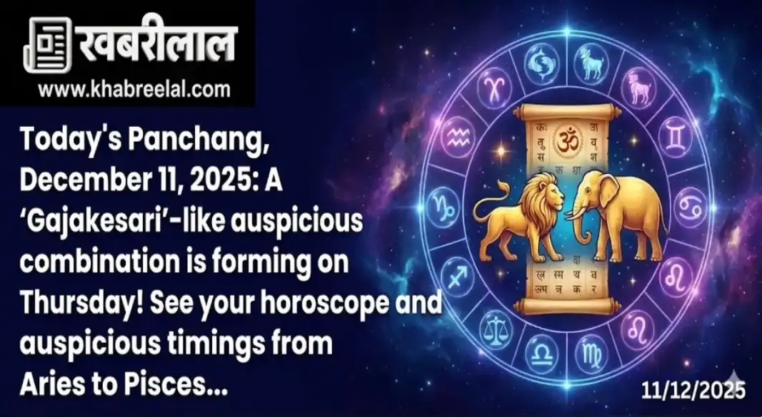 daily horoscope panchang 11 december 2025 thursday rashifal shubh muhurat rahu kaal today