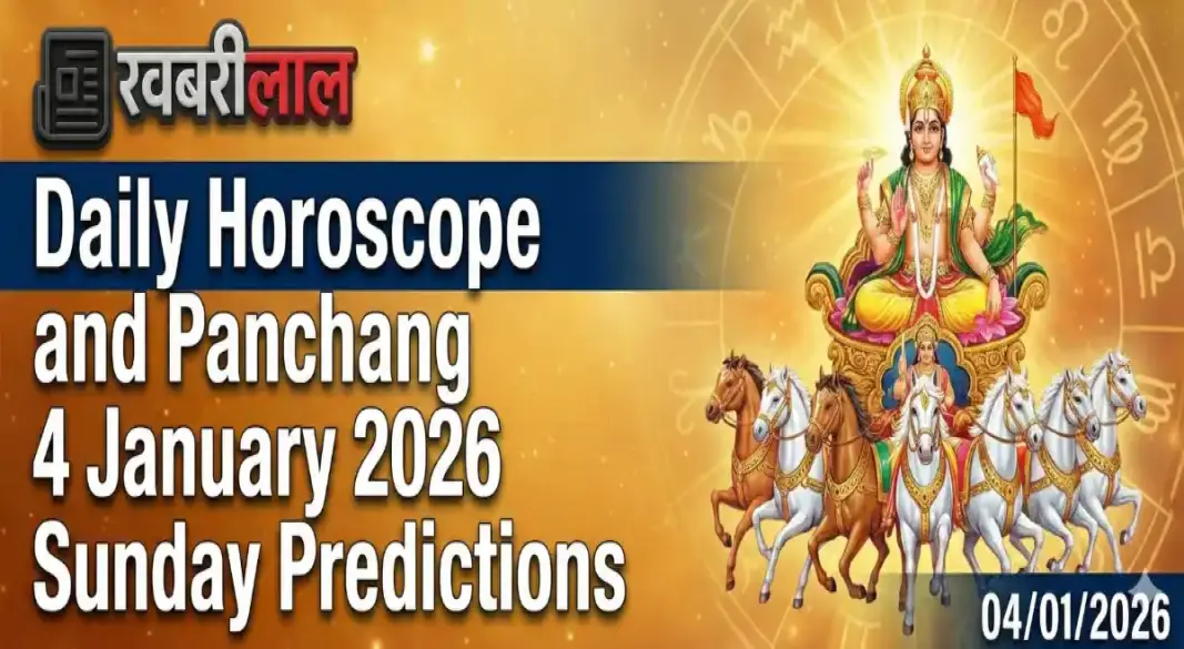 daily horoscope 4 january 2026 ravivar rashifal panchang-aaj-ka rashifal sun mercury transit impact lucky zodiacs