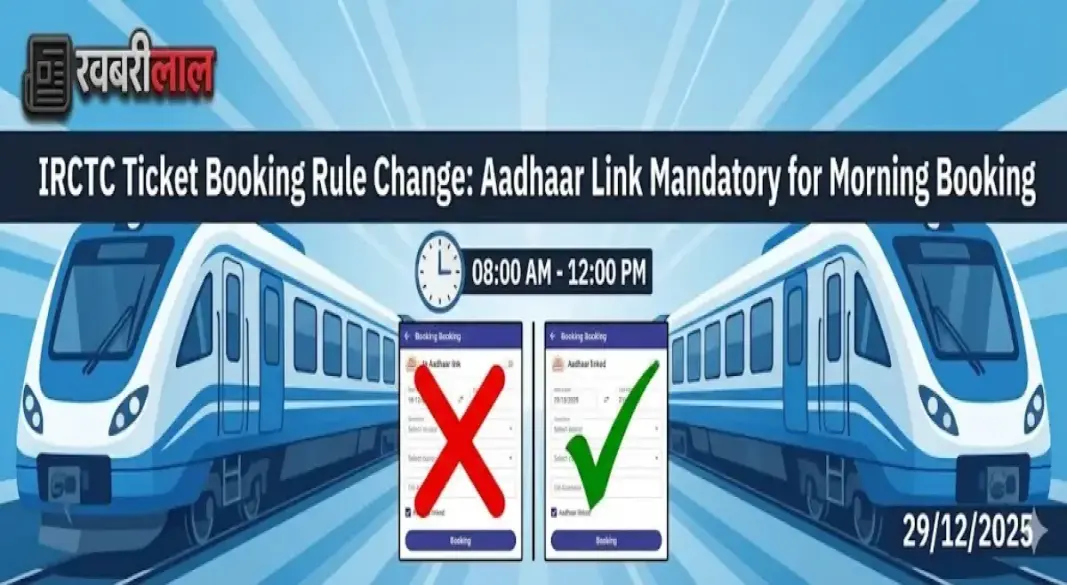 irctc new rules aadhaar linking mandatory ticket booking time slot ban touts crackdown december 29