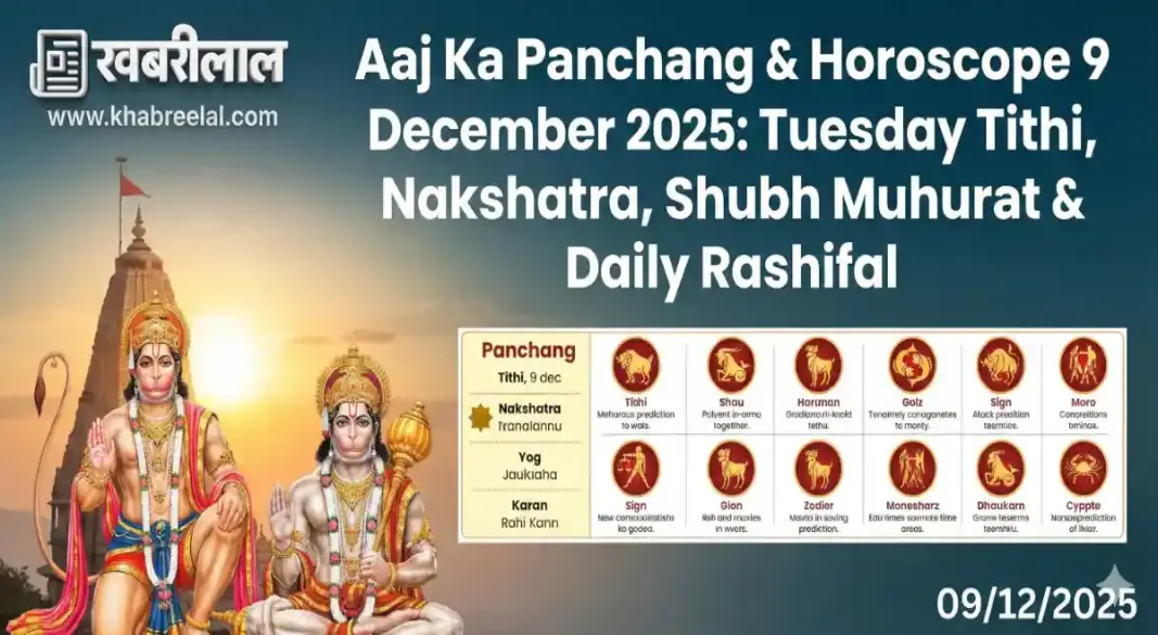 aaj ka panchang rashifal 9 december 2025 tuesday hanuman ji worship shubh muhurat rahu kaal