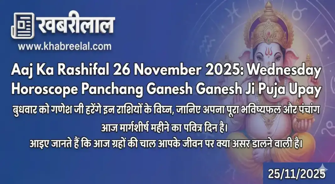 daily horoscope panchang 26 november 2025 wednesday rashifal hindi
