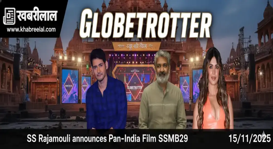 SSMB29 Rajamouli Mahesh Babu Film Title Varanasi Globetrotter Event