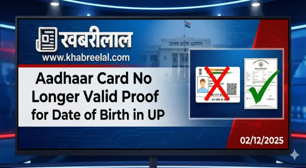 aadhaar card no longer valid proof for date of birth in up new rules