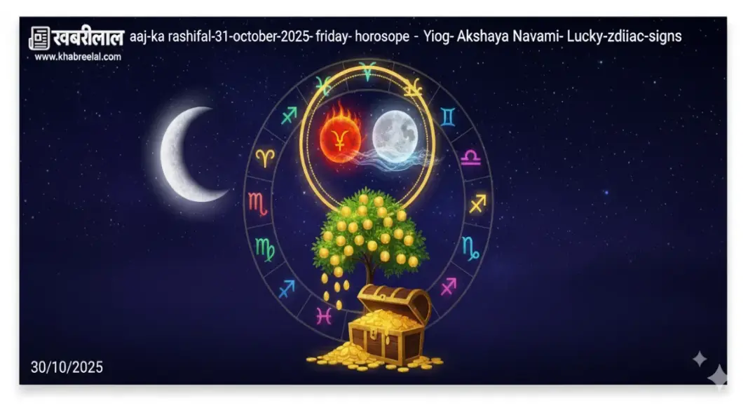 rashifal 31 october 2025 horoscope money prediction