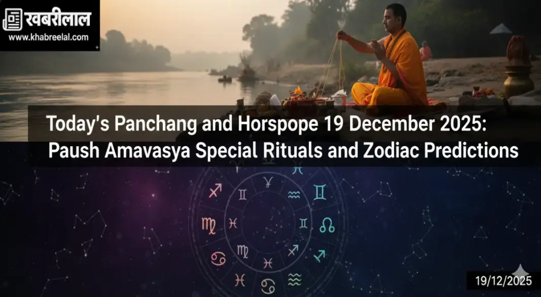 todays panchang horoscope 19 december 2025 paush amavasya rituals