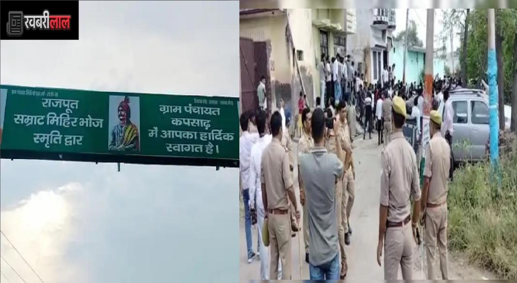 ChatGPT said:  Clash at Gurjar Mahapanchayat in Meerut over ‘Mihir Bhoj’ dispute