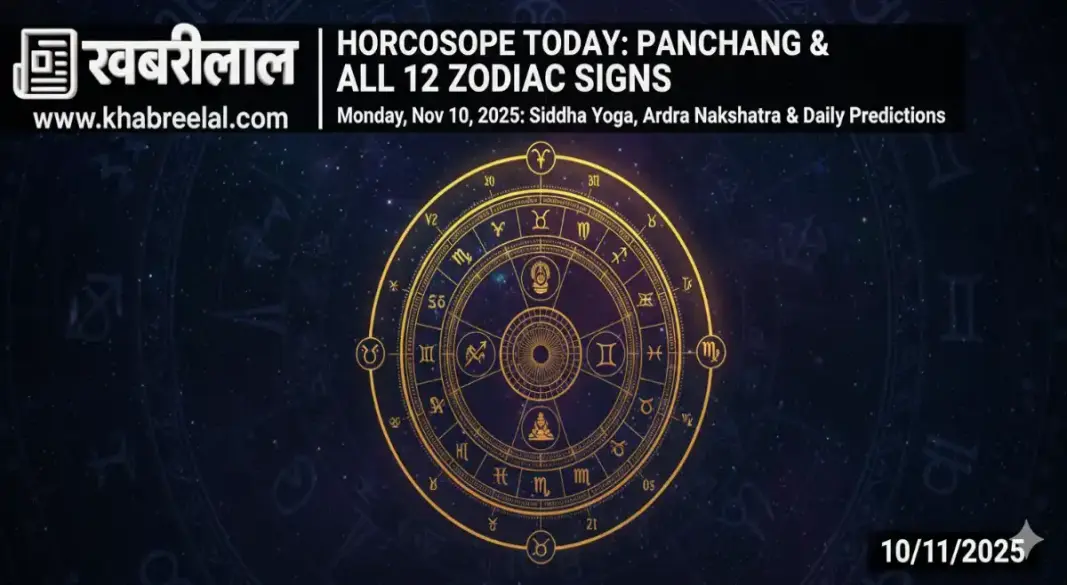 aaj ka panchang rashifal 10 november 2025 sarvarth siddhi yog