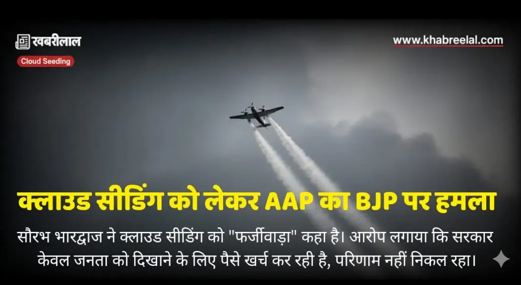 aap saurabh bharadwaj calls cloud seeding a fraud no artificial rain in delhi
