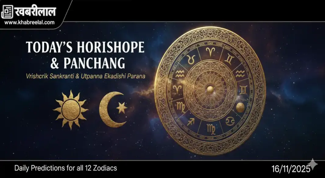 Aaj Ka Rashifal 16 November 2025 Panchang Sunday Horoscope