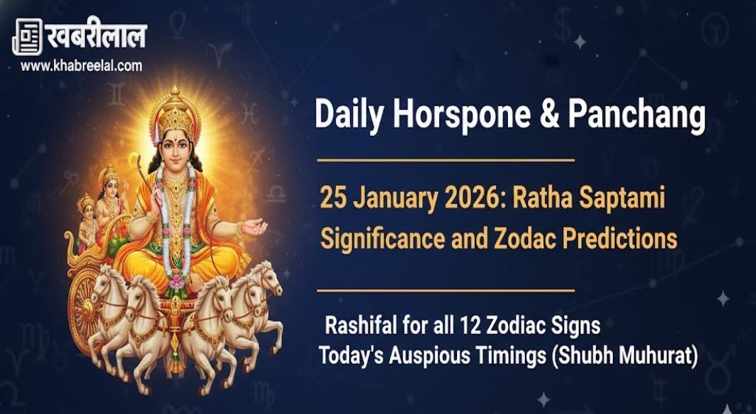 25 Jan 2026 Horoscope and Ratha Saptami News