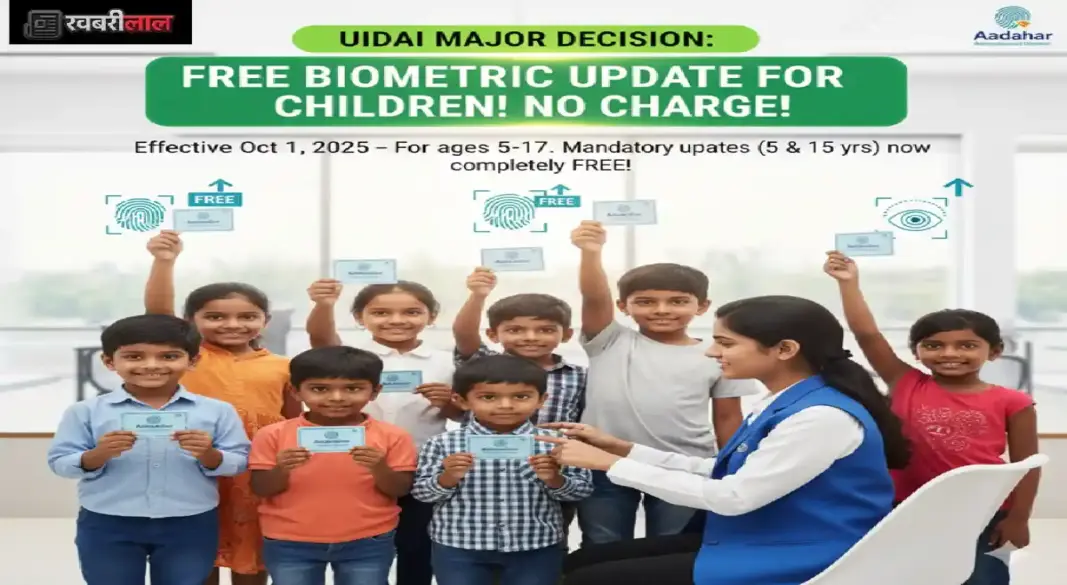 UIDAI Big Decision: Free Biometric Update for Crores of Children’s Aadhaar Cards